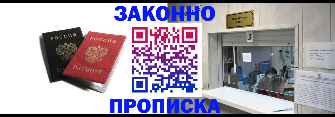 прописка ребенка в Серове