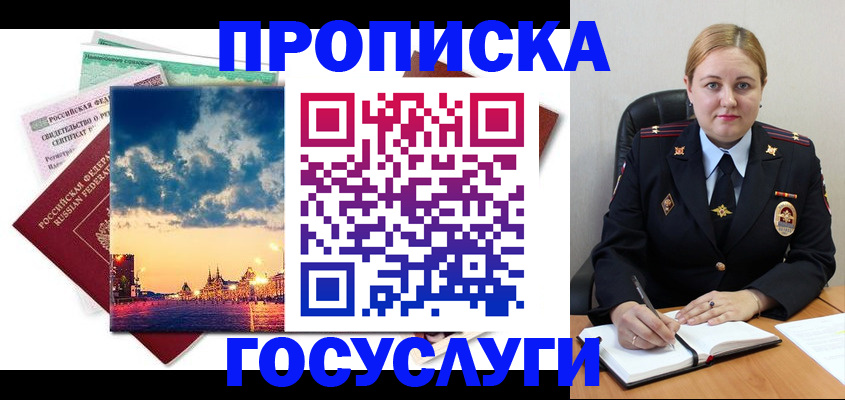 прописка гарантия в Серове
