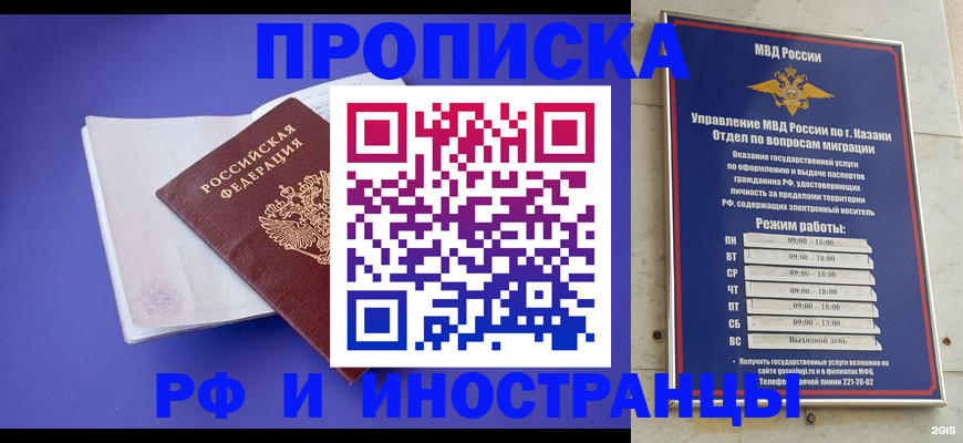 временная прописка в Серове