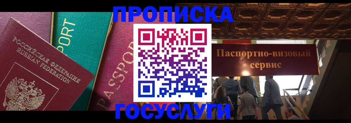прописка законно в Серове